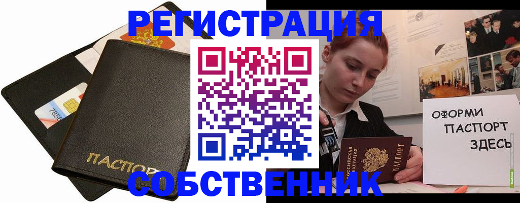 прописка 2025 в Лисках