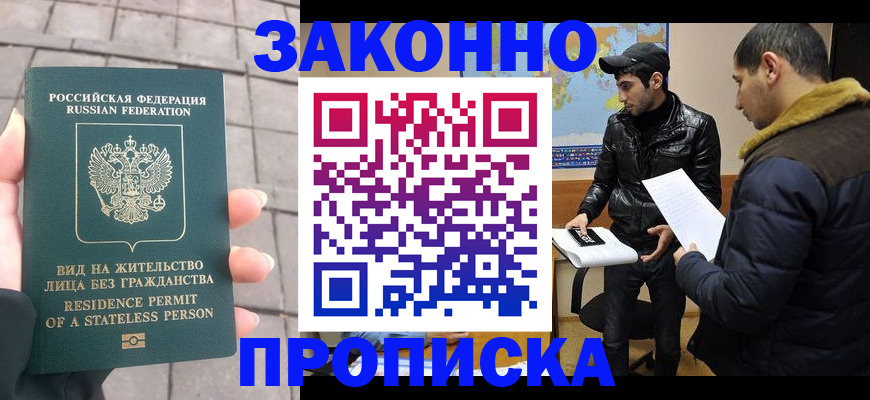 временная регистрация надежно в Лисках