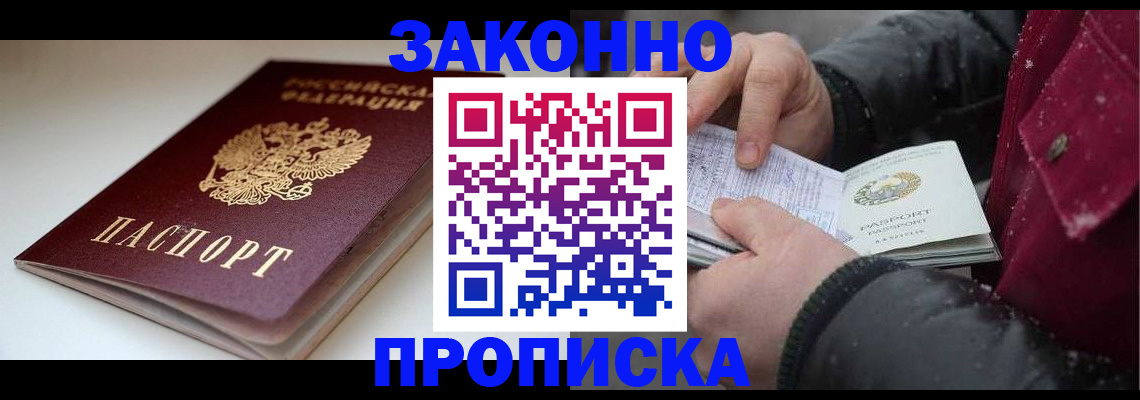 прописка для кредита в Лисках
