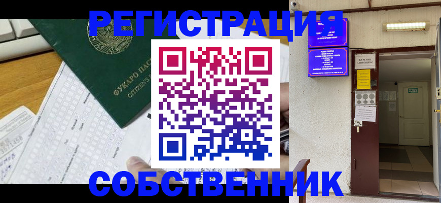 временная регистрация для всех в Лисках